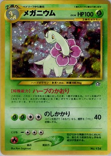 ●PSA7 メガニウム 金、銀、新世界へ... ポケモンカード 鑑定品 旧裏 メガニウム | ポケモンカードneo 第1弾 金、銀、新世界へ