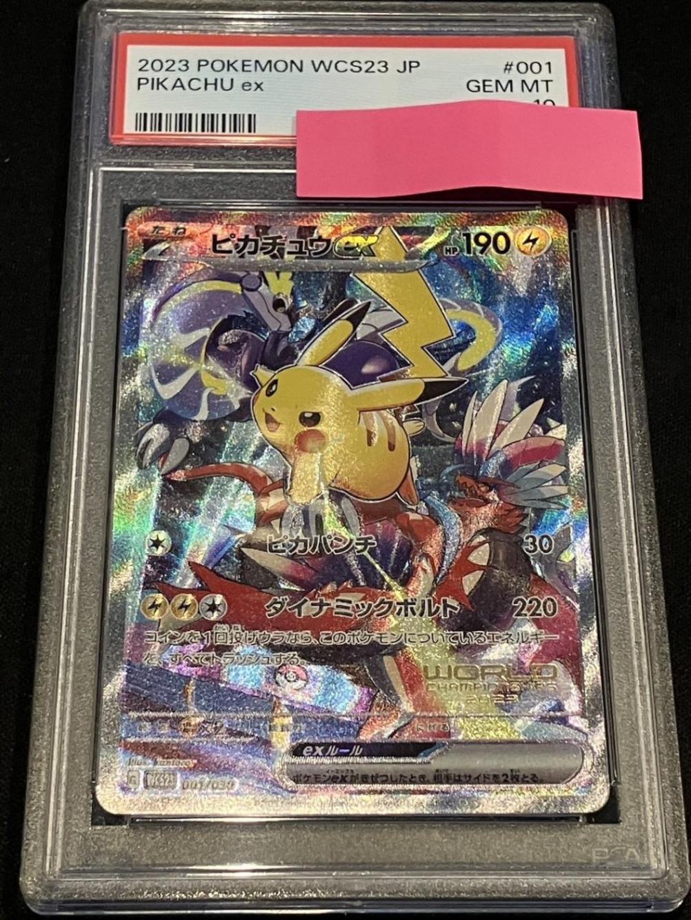 ピカチュウex WCS23 PSA10 本日限定価格❗️ PSA10】ピカチュウex WCS2023 横浜記念デッキ PROMO 001/030の