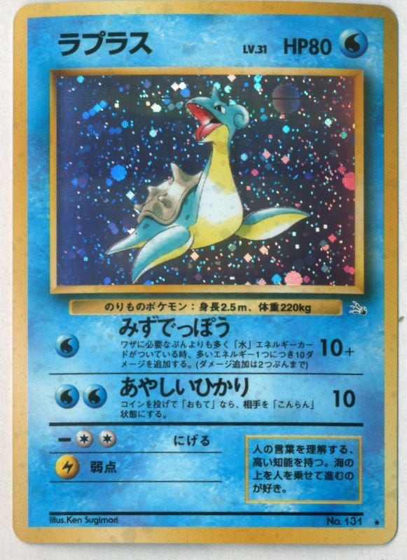【旧裏】ラプラス PSA8 ポケモンカード ポケカ 旧裏】ラプラス PSA8 ポケモンカード ポケカ - メルカリ