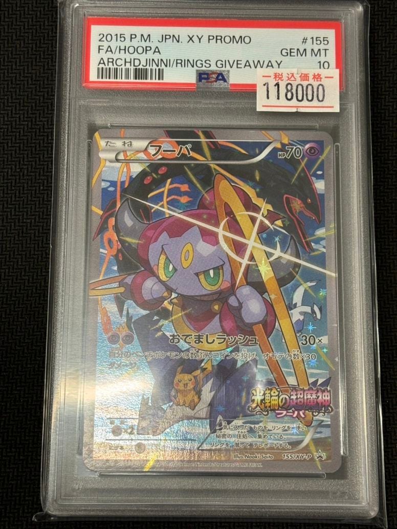 フーパ psa10 フーパex アンリミ psa10 バンデットリング フーパEX