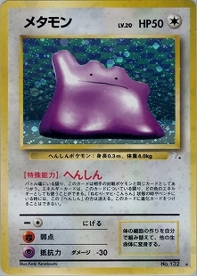 Pokémon ポケモンカード 旧裏 メタモン 旧裏】メタモン【状態C】