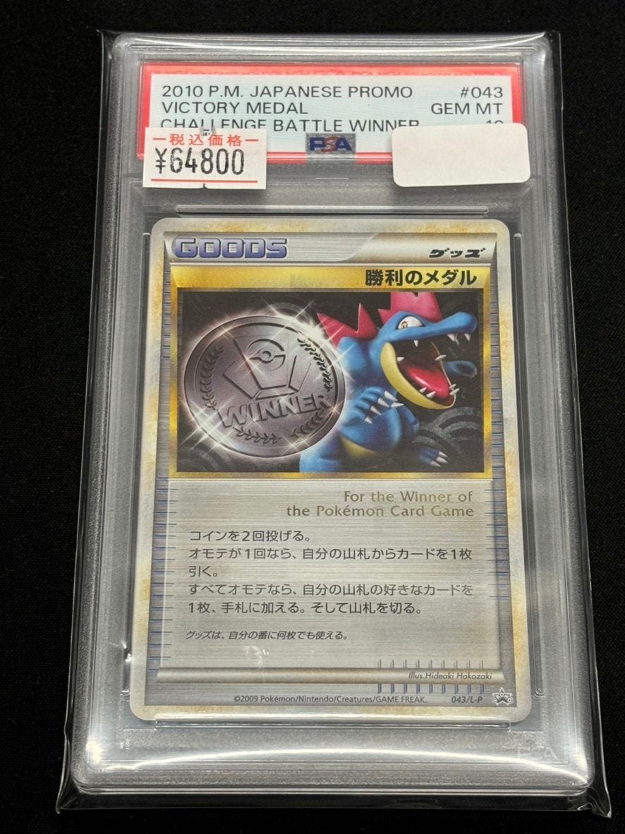 PSA8 勝利のメダル プロモ オーダイル 043 2010 PSA8 勝利のメダル プロモ オーダイル 043 2010 Auction Prices