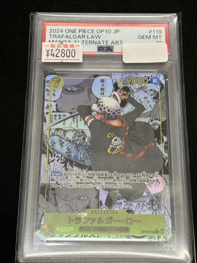 PSA10 トラファルガー・ロー OP10-119 コミパラ PSA10】【OP10-119】【コミパラ/漫画】トラファルガー・ロー