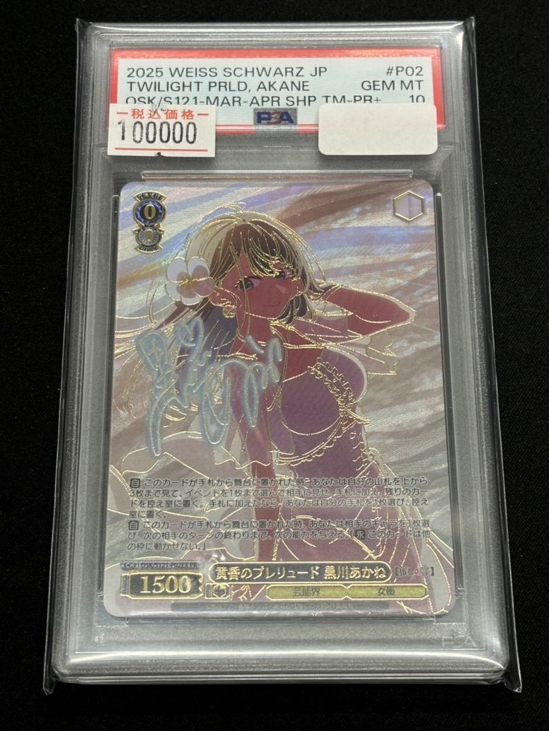 PSA10 あかね spサイン 旧裁断 PSA10 あかね spサイン 旧裁断