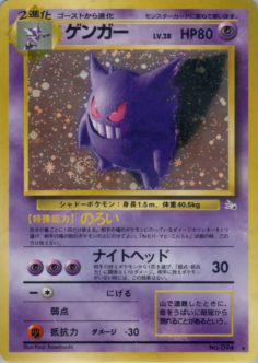 ゲンガー HP80 ポケモンカード　旧裏　十字　レア ゲンガー HP80 ポケモンカード 旧裏 十字 レア ポケモンカード
