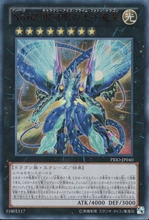 遊戯王 銀河眼の光子竜 1st 韓国 ホロ コナミデジタルエンタテインメント 【遊戯王/英語版】銀河眼の
