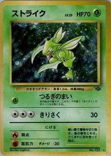 ポケモンカードゲーム 旧裏 ストライク ポケモンカード ストライク 旧裏の通販 RUTO（854672524） | magi