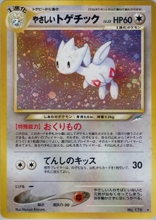 ポケモンカード　トゲチック　やさしいトゲチック　　+おまけ 2025年最新】Pokemon Card Game カード名：やさしいトゲチック