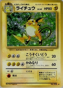 ポケモン - 値下中 PSA8 ポケモンカード　 ライチュウ　旧裏  　マークあり ポケモン - 値下中 PSA8 ポケモンカード ライチュウ 旧裏 マーク