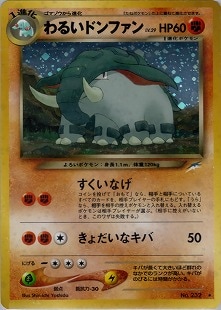 PSA9 わるいドンファン　旧裏 旧裏】わるいドンファン【状態A-】