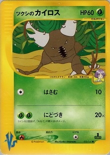 ポケモンカード VS ツクシのカイロス バタフリー レディアン 000000043041_tOAD2Vz.jpg