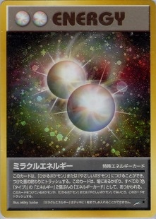 PSA10　ミラクルエネルギー　旧裏 良品】 ミラクルエネルギー 渦有 ☆旧裏☆ - メルカリ
