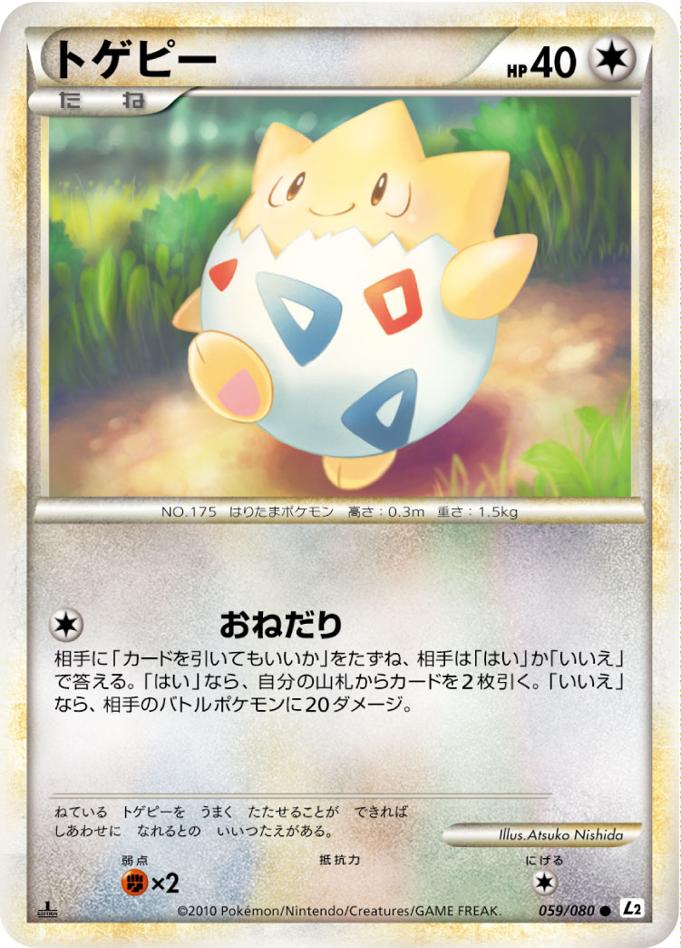 1st】【L2】【ミラー】トゲピー【状態B+】