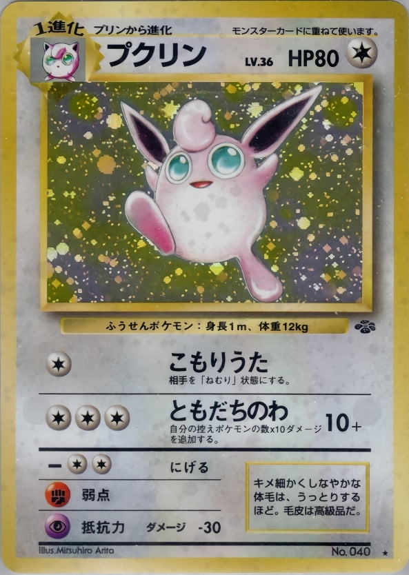 旧裏　ポケモンカード　R団のサンダー　キョウのスピアー　エリカ　カスミ 旧裏 ポケモンカード R団のサンダー キョウのスピアー エリカ