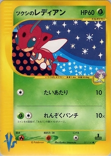 ポケモンカード ツクシのレディアン VSシリーズ 1st】【VS】ツクシのレディアン【状態B】