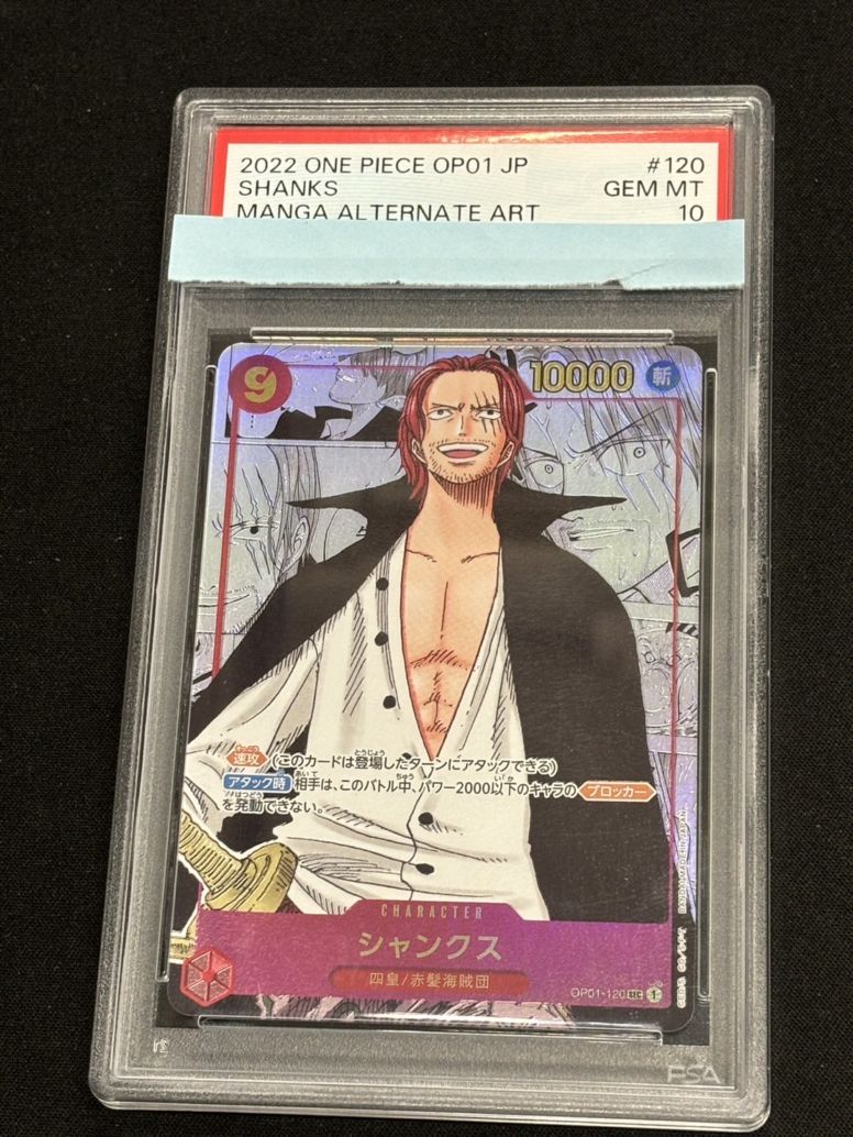 psa10 シャンクス コミパラ OP01-120 PSA10】【OP01-120】【コミパラ/漫画】シャンクス