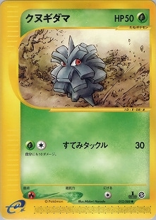 クヌギダマ ポケモンカード eシリーズ 000000043351_X1P0RBH.jpg
