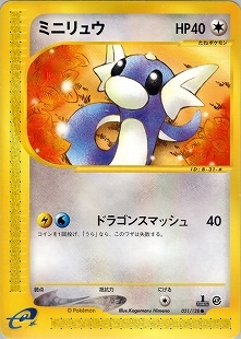 ポケカ ミニリュウ eシリーズ eカード 1st psa10 ポケカ ミニリュウ e