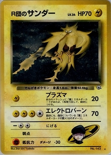 【PSA8】R団のサンダー 旧裏　初期　ポケモンカード 旧裏】R団のサンダー【状態B+】