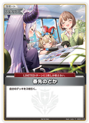 春先のどか プロモ hSD01-016 hSD01-016/パラレル版】春先のどか (イラスト違い)【P】【状態A】