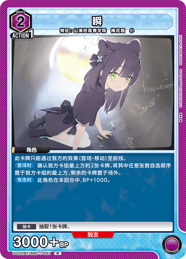 ユニオンアリーナ,ブルーアーカイブ（簡体字） | トレカ