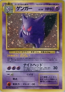 ポケモンカード　旧裏　ゲンガー　★マークあり 旧裏】【マークあり】ゲンガー【状態C-】