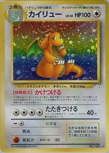 ポケカ　旧裏　カイリュー　VGコンディション ポケカ旧裏カイリューVGコンディション