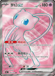 【美品】ミュウEX ポケモンカード SAR【中国版】 美品ミュウex SAR 中国版 - メルカリ