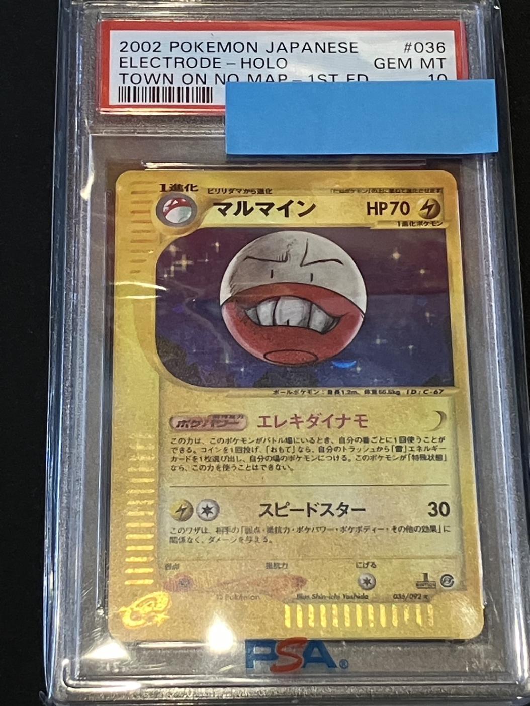 マニューラ マルマイン PSA10 連番 マニューラ マルマイン PSA10 連番