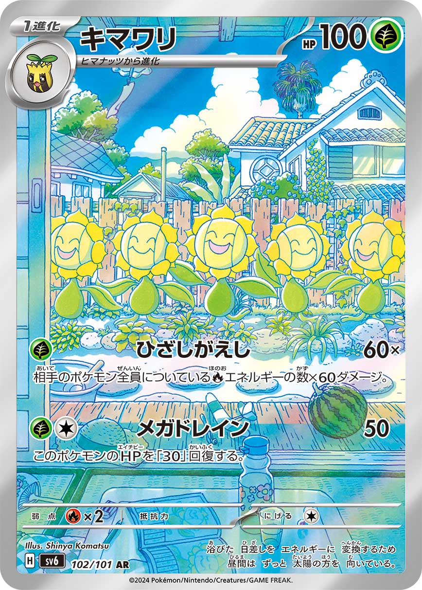 ポケモンカード,AR・CHR | トレカサンライズオンラインストア