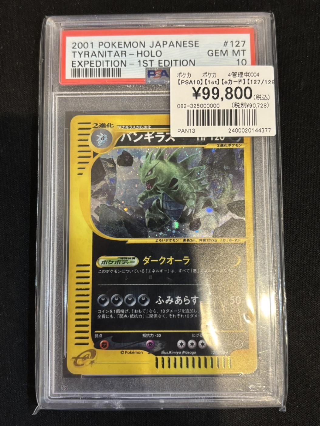 鑑定品 | トレカサンライズオンラインストア