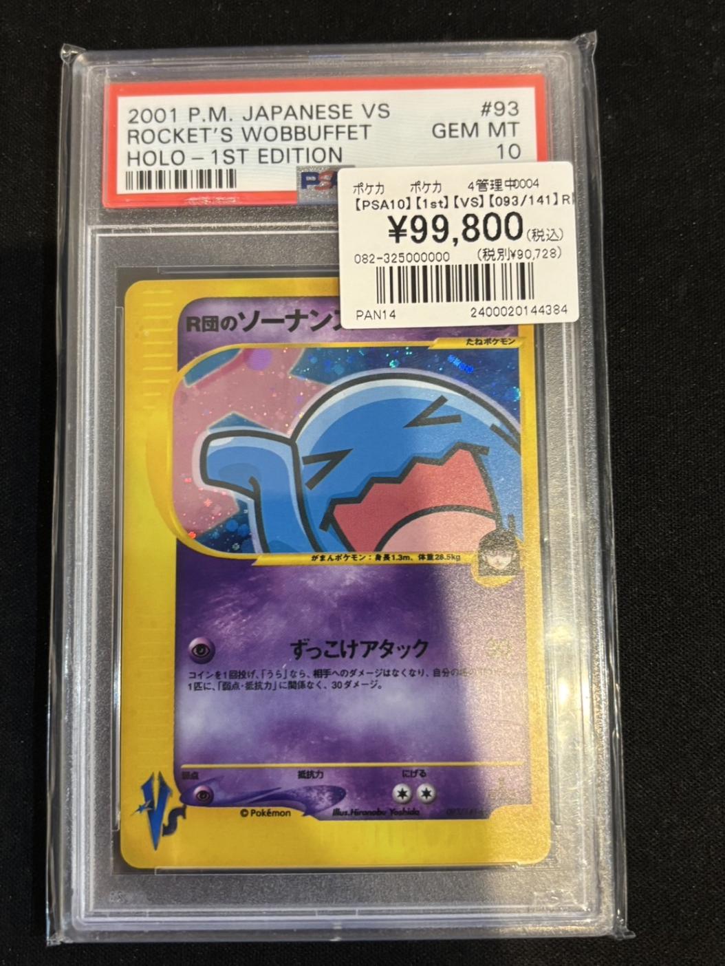 PSA10】【1st】【VS】【093/141】R団のソーナンス