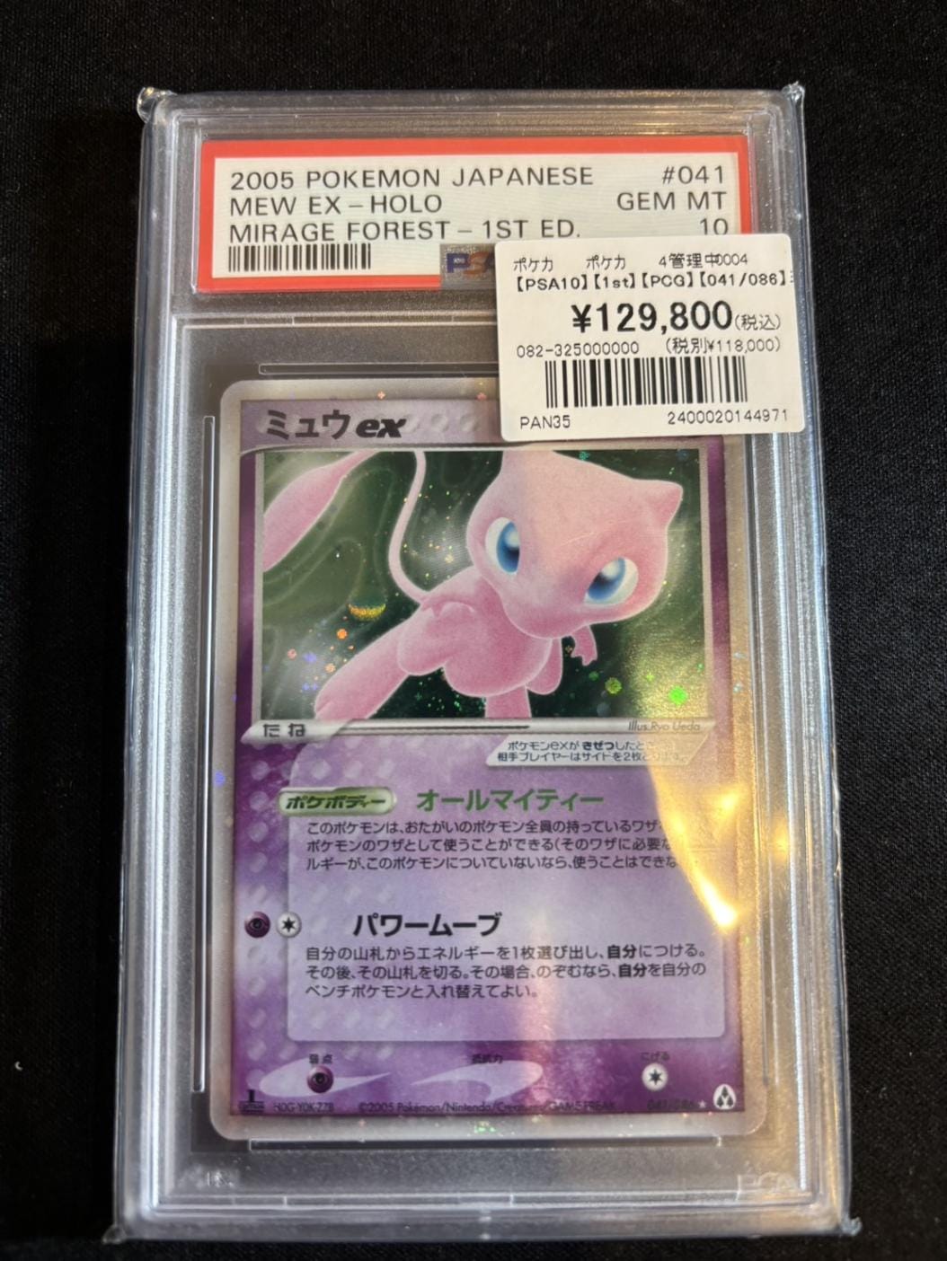 PSA10】【1st】【PCG】【041/086】ミュウex