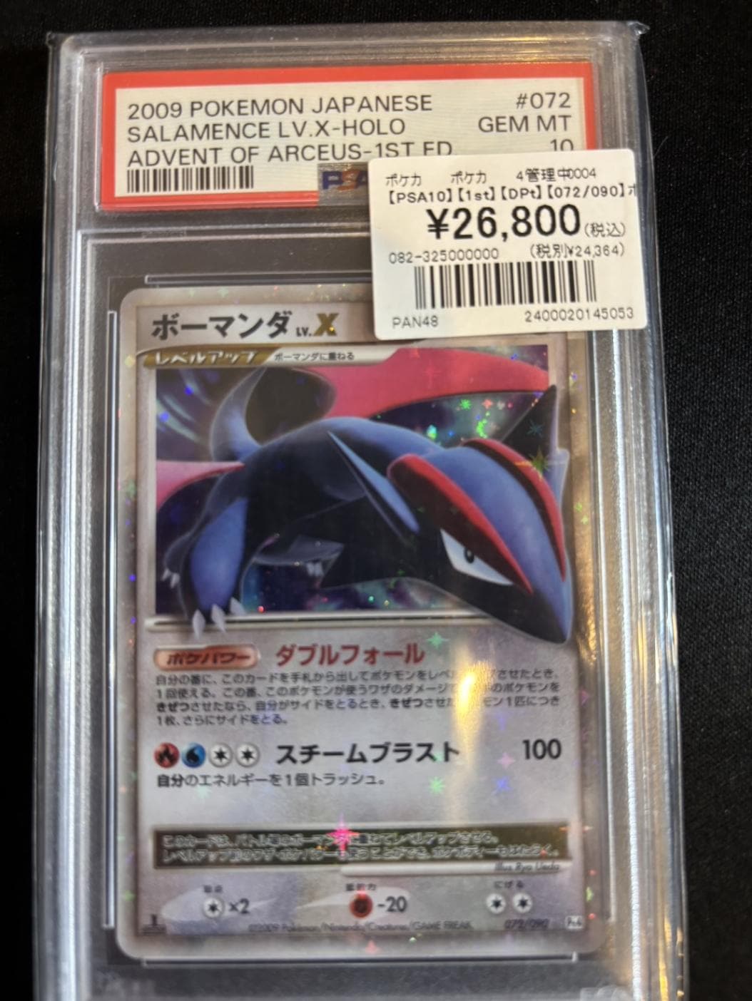 【PSA9】ボーマンダex LV.X 072/090 状態B〕ボーマンダLV.X【☆】{072/090}