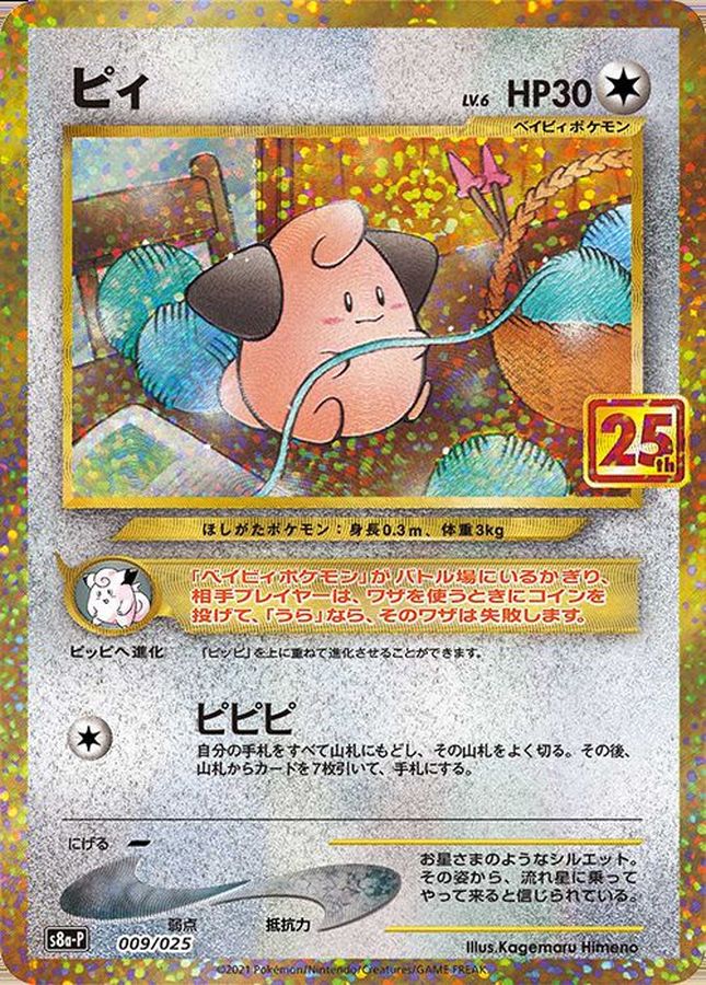 ポケモンカード　古い　プロモ　gx かがやく　引退品　大量　25th ポケモンカード,プロモ・未開封 | トレカサンライズオンラインストア
