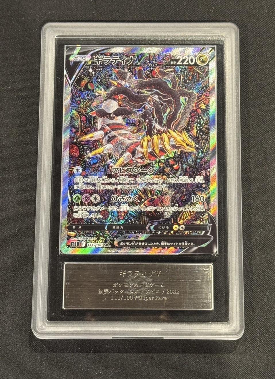 ポケカ ARS鑑定10 鑑定書付き ギラティナvsar ur Vユニ PSA10鑑定済〕