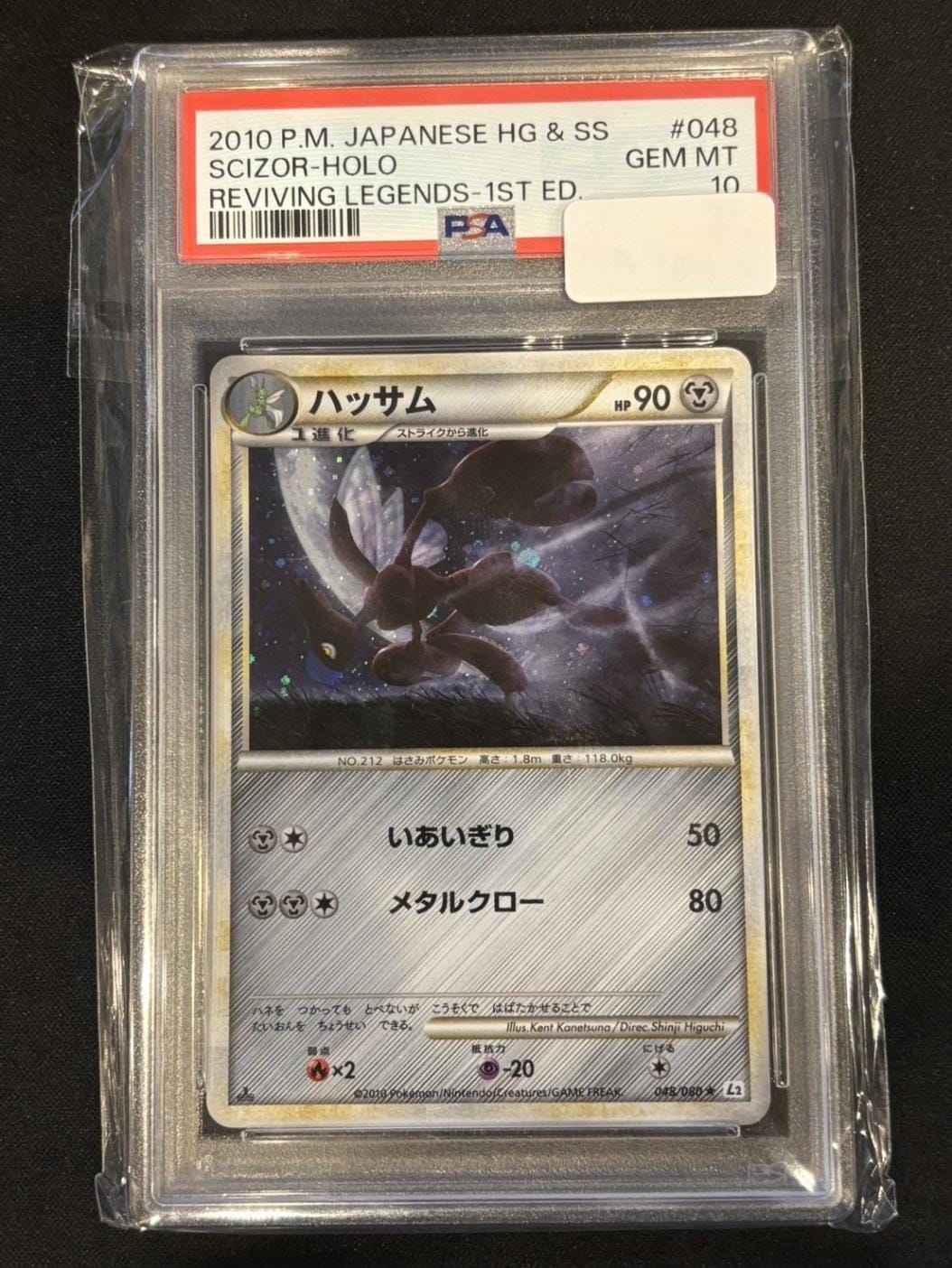 ハッサム　レジェンド　よみがえる伝説 psa10 PSA10】【1st】【LEGEND】ハッサム