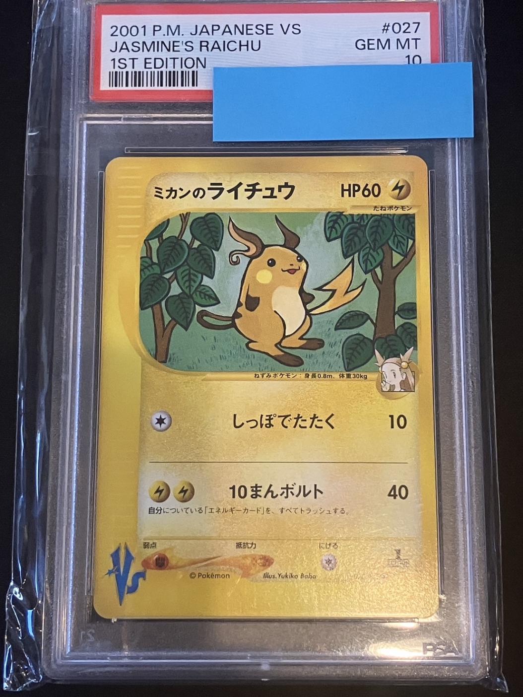 PSA10】【1st】【VS】ミカンのライチュウ