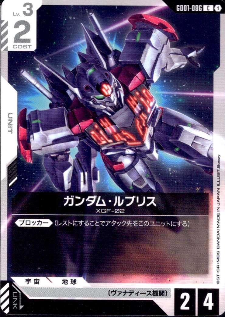 ガンダムカードゲーム ガンダム・ルブリスプロモ1枚 font color=
