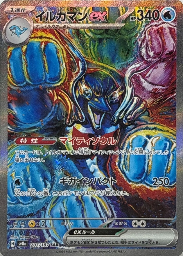 PSA10 イルカマンex SAR 207/187 PSA10イルカマン SAR [207⁄187] PSA10イルカマンex（207⁄187