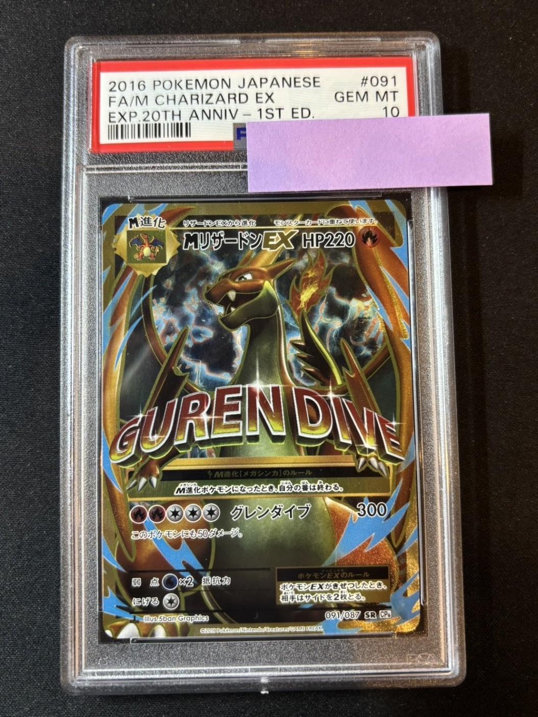 PSA10】【SR】【091/087】MリザードンEX