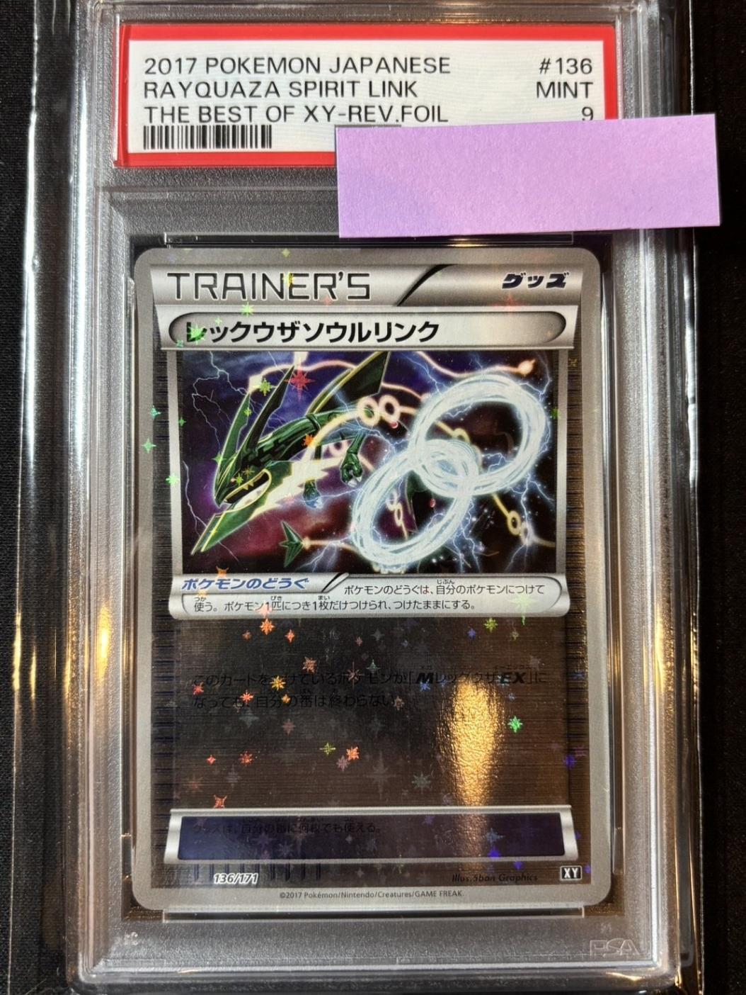 PSA9】【XY】【136/171】【ミラー】レックウザソウルリンク