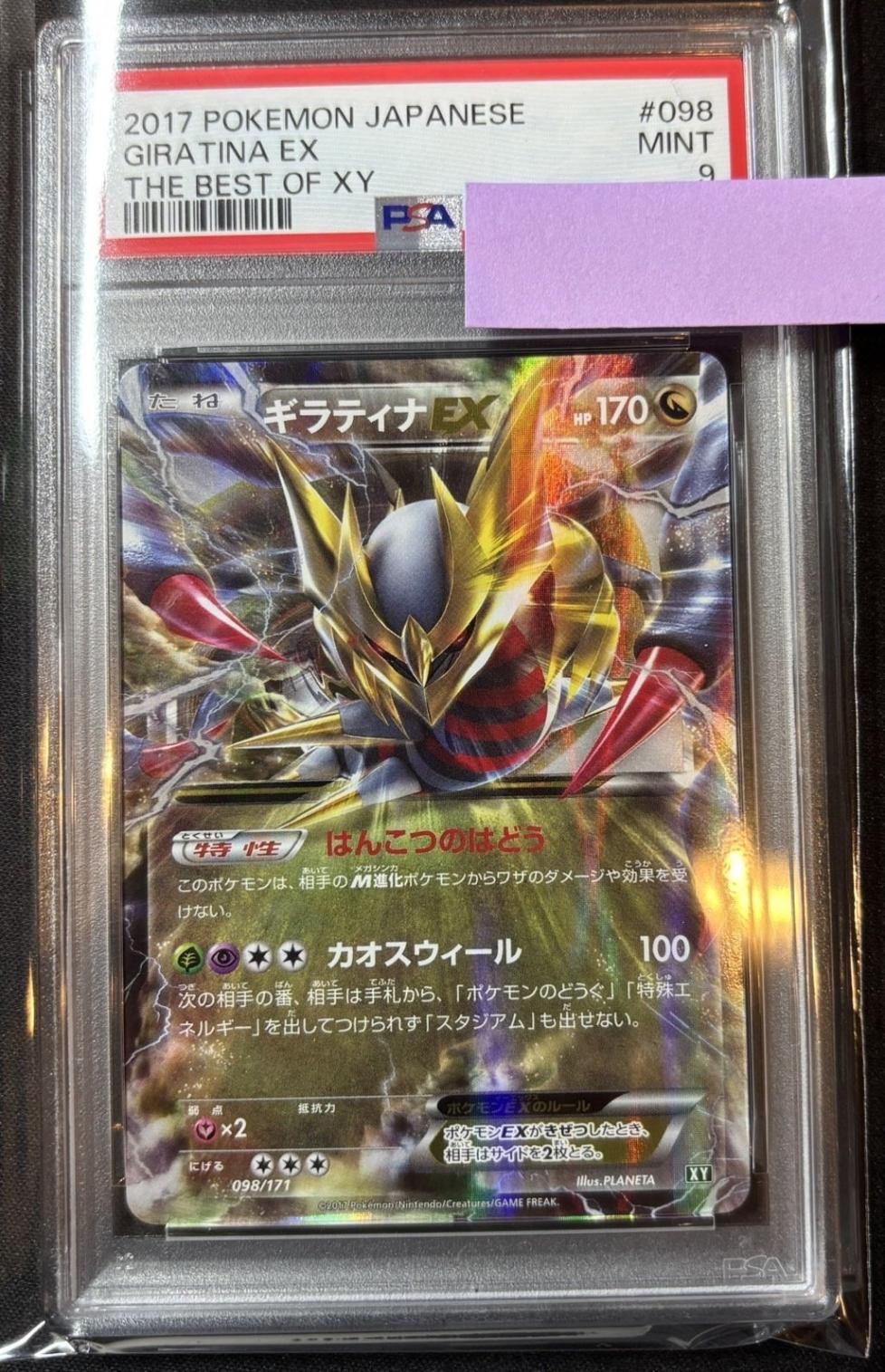 【PSA10】ギラティナEX [THE BEST OF XY] 098/171 PSA9】【XY】【098/171】ギラティナEX