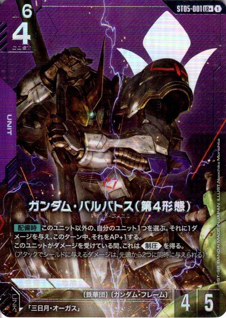 ガンダムカードゲーム | トレカサンライズオンラインストア