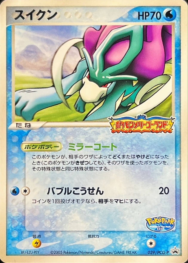 【未開封】スイクン 039/PCG-P PokémonCard 未開封】【039/PCG-P】スイクン
