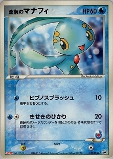 【明治プロモ未開封】 蒼海のマナフィ　ポケモンカード 139/PCG-P 000000046918_1wjRRE8.jpg