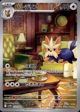 ポケモンカード CHR AR まとめ 321枚セット 楽天市場】ポケモンカード chrの通販