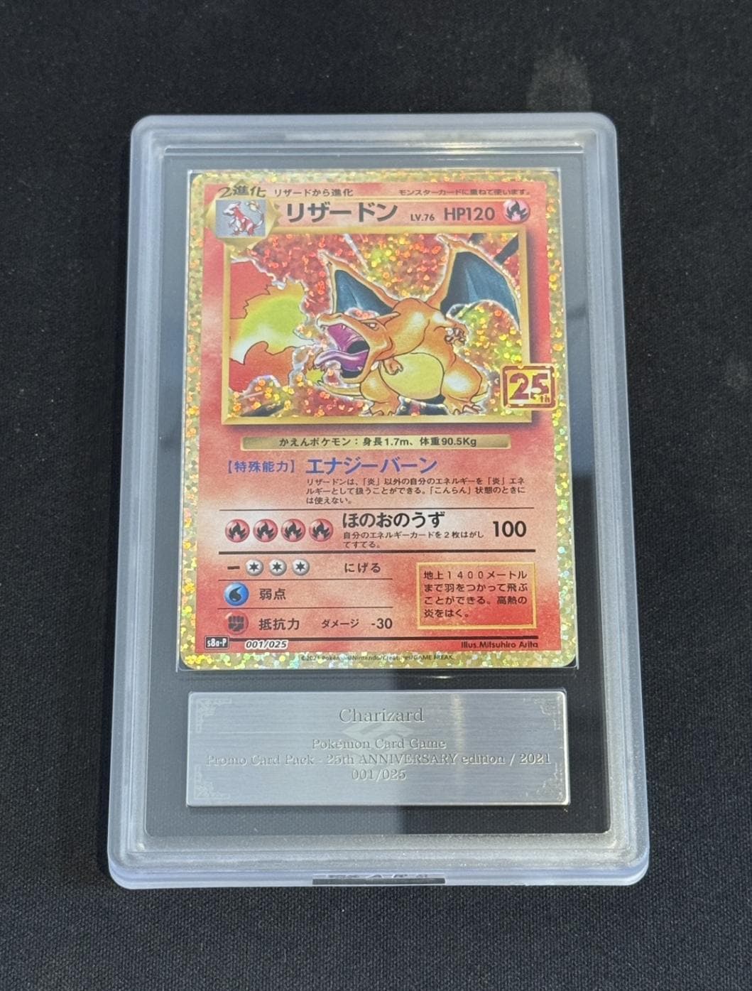 ポケモンカード　リザードン 25th ARS9 ARS9】【P】【25th】【001/025】リザードン