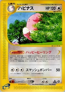 ポケモンカードe ラッキー ハピナス 2枚セット ポケモンカード 変幻の