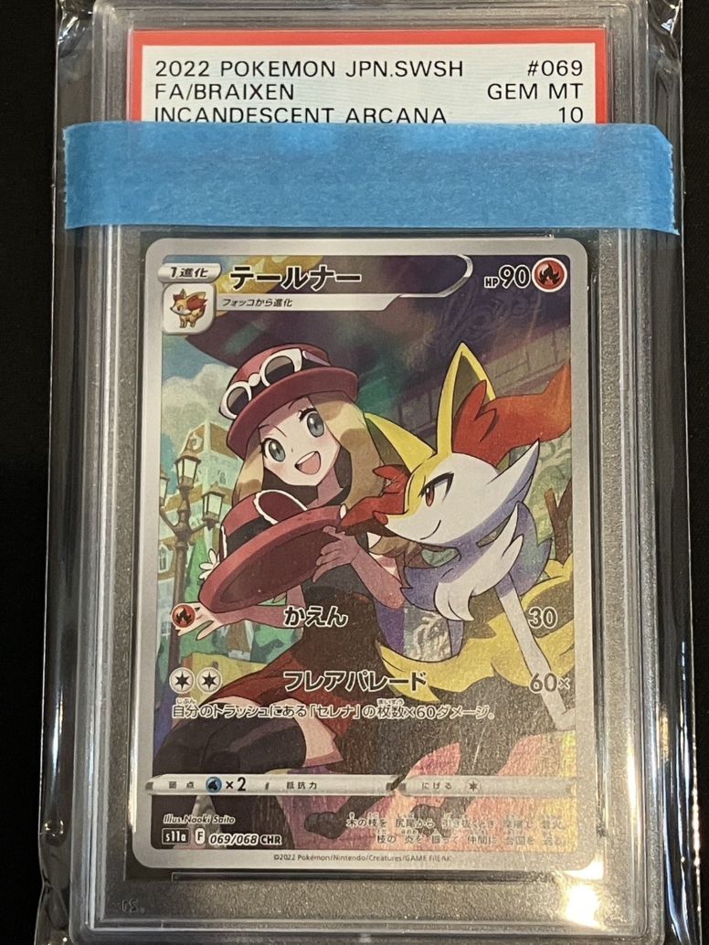 PSA10】【CHR】【069/068】テールナー